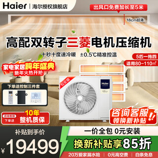 Haier central air conditioner one to four household multi-split duct machine one to three full dc variable frequency embedded whole house smart air conditioner yunshu pro+ 20% replacement subsidy 5 hp first-class energy efficiency one to four 80-110