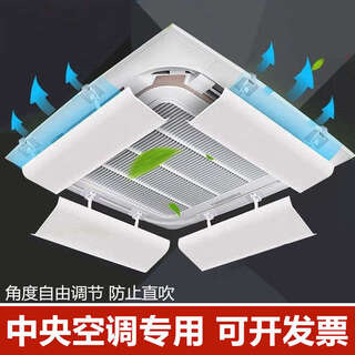 Fantasy central air conditioner windshield room ceiling air conditioner air outlet air guide wind prevention direct blowing shield 3 hp 5 hp central air conditioner 45x20cm (one piece) angle adjustable 0x0x0cm