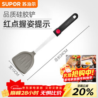 Supor non-stick silicone spatula, spatula for frying pans, red dot special spatula for non-stick pans