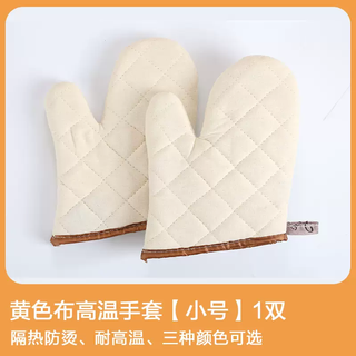 Yusenyi oven kitchen anti-scalding casserole thickened high temperature resistant baking chef special microwave insulated household steamer cover yellow cloth high temperature gloves (small size) 1 pair