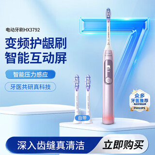 Philips electric toothbrush, adult sonic vibration toothbrush, couple style, soft bristle gum protection, holiday gift for boyfriend/girlfriend, diamond 7 series, 5 modes hx3792/02 polishing powder