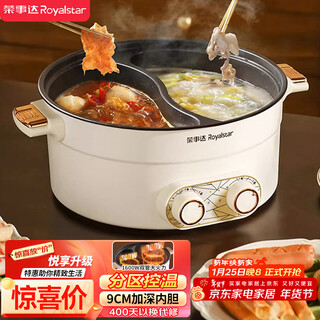 Royalstar yuanyang pot electric hot pot zoned temperature control all-in-one hot pot special pot 6 minutes quick boiling multi-purpose pot electric cooking pot 5.5l household electric hot pot rhg-55z1