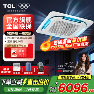 Tcl central air-conditioning ceiling unit, large 5-horsepower, first-class energy efficiency, energy-saving cooling and heating frequency conversion 380v, embedded air conditioner, one-to-one well machine kfr-120qw/at2ea+d1s, large 5-horsepower, first-class cooling and heating frequency conversion, 380v