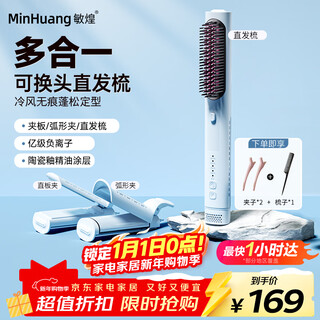 Minghuang advanced styling negative ion hair straightening comb cold wind curved straightening plint three-in-one curling iron with bangs and high crown xn-z19