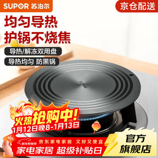 Supor heat conduction plate enamel pot anti-burn black pot heating plate heat conduction thawing meat and milk pot partition gas stove gas stove diameter 24cm universal for a variety of pots