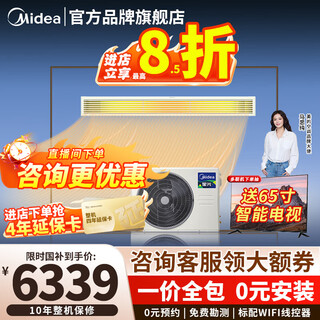 Midea central air conditioning duct machine large 3 hp one-to-one inverter air conditioner household embedded living room heating and cooling household commercial dc inverter air conditioner 3 hp first-class energy efficiency starlight fashion all-inclusive