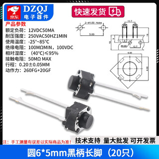Tact switch 6*6*4.3/5mm, medium two legs, round head, medium round two legs, in-line push button switch, high quality and environmentally friendly, round 6*5mm, black handle and long legs (20 pieces)