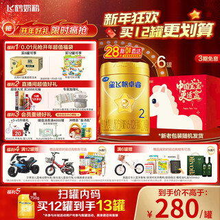 Feihexing feifan zhuorui upgraded hmo infant formula milk powder 2 stages (6-12 months) 750g*6 28 days fresh direct delivery