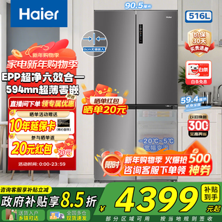 Refrigerador haier nuevo producto xiaohonghua 2.0 516 litros 594 mm refrigerador de cuatro puertas en forma de t con cruz ultradelgada profesional ultradelgado sistema ultralimpio epp Área variable de temperatura amplia independiente 516l epp ultralimpio + temperatura amplia independiente variable + barrera de oxígeno almacenamiento seco y húmedo