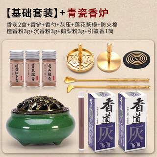 Shantou lincun entry tool set, incinerator set, seal making mold, fumigation gift box, gift fumigation stove, basic set + celadon stove