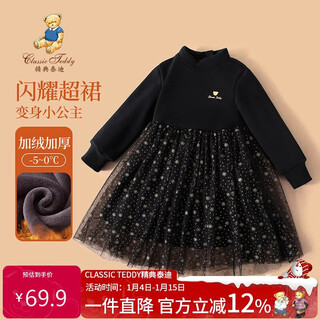 Classic teddy classic teddy girls dress children's skirt children's clothes mesh princess dress winter long skirt black 120