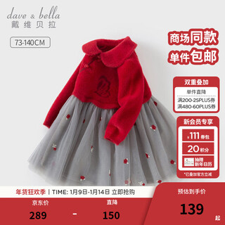 Dave&bella winter new year girls' skirt chinese style mesh plush skirt imitation mink velvet children's sweater dress children's skirt red ready in stock 100 cm (recommended height 90-100cm)