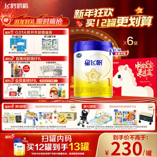 Feihe xingfeifan infant formula milk powder 1 stage (0-6 months) 700g*6 patented opo child care subsidy