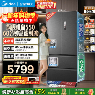 Midea machine king 550 estilo francés multipuerta serie m60 pantalla plana ultrafina totalmente integrada esterilización y desodorización de un nivel gran capacidad fabricación de hielo doméstica refrigerador todo en uno sistema dual mr-550wufipze mr-550wufipze haibidai