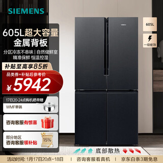 Siemens 605-liter cross-door four-door refrigerator for household use, large capacity, air-cooled, frost-free, precise preservation, zoned freezing, first-level energy efficiency kc97e1549c