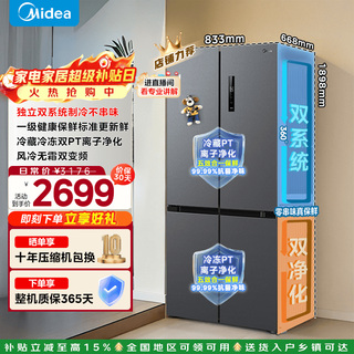 Midea 531 dual-system dual-cycle refrigerator cross-fold double-open four-door air-cooled frost-free first-class energy efficiency dual-frequency large-capacity smart home refrigerator government subsidy mr-531wspze sky gray