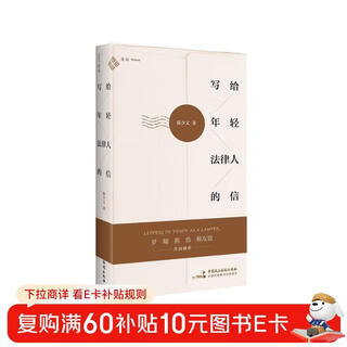 Letters to young lawyers (recommended by luo xiang, teacher shaowen’s worry-relief grocery store, 50 healing letters to soothe your anxiety and answer your questions)