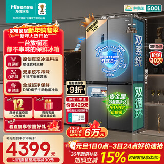 Hisense little durian 500l cross door refrigerator vacuum freshness dual system embedded large capacity level one energy efficiency net taste air-cooled gray bcd-500v5czkqd national subsidy