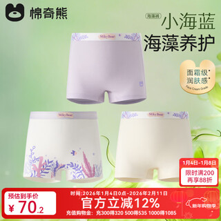 Mianqi xiong little hailan seaweed pants children's underwear girls' medium and large children's boxer shorts girls' a-type boxer briefs first sound of softness - girls 3 pairs shoot one for five and get two pairs of seaweed cotton 110 - (height 120cm weight 25-35jin jin is equal to 0.5kg)