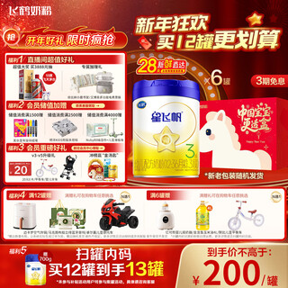 Feihe xing feifan infant formula milk powder stage 3 (1-3 years old) 700g*6 28-day fresh delivery