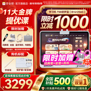 Homework help learning machine t50 500 rmb subsidy instant discount_ready stock next day delivery ai super teacher learning machine tablet pc for primary to high school students 13.2 inch zhumenglan 8+4+256g multiple subsidies