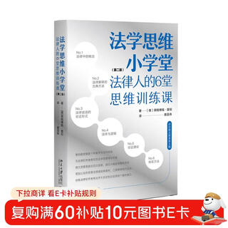 Legal thinking school 6 thinking training courses for lawyers (second edition) recommended by professor shu guoying of china university of political science and law