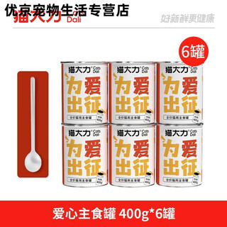 Cat dali cat food cat staple food love staple food can stray cat can full price cat staple food can cat wet food add 1 yuan to get love plastic spoon love staple food can 400g*6 cans 1kg