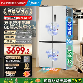 Midea zhenxiang series m60 dual system 508 cross four-door household refrigerator ultra-thin flat-mounted large capacity bottom cooling bcd-508wuspzm (e) stardust white renewal subsidy