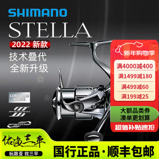 Shimano 22 models stella shimano flagship ceiling spinning wheel stella lua wheel long-range cast all gold 22 models c2000shg left and right hand interchangeable type