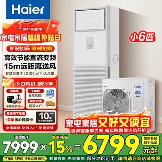 Haier central air conditioner 6 hp vertical square shop cabinet machine with frequency conversion, strong speed cooling and heating, first-level energy efficiency, smart self-cleaning, small 6 hp, first-level energy efficiency, no installation, no auxiliary materials