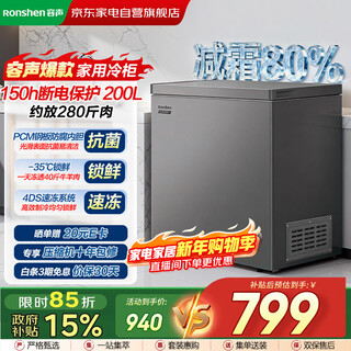 Ronshen (ronshen) 200l antibacterial liner, high-efficiency refrigeration 150h power-off protection, first-level energy efficiency-35, cryogenic fresh-locking, high-efficiency frost reduction 80% horizontal freezer bd/bc-200e10hnlad