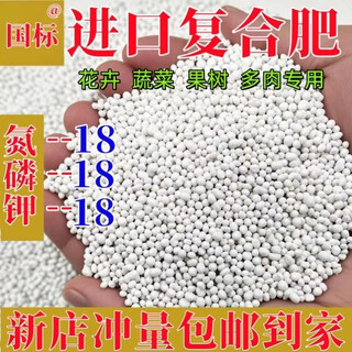 Norwegian compound fertilizer vegetable agricultural vegetable compound fertilizer fertilizer nitrogen, phosphorus and potassium cladding fertilizer special for flower cultivation 100jin jin is equal to 0.5kg 18-18-18 10jin jin is equal to 0.5kg. if you leave it, you will lose ten