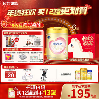 Feihe zhen aibeihu infant formula milk powder stage 2 (6-12 months) 900g*6 lactoferrin childcare subsidy