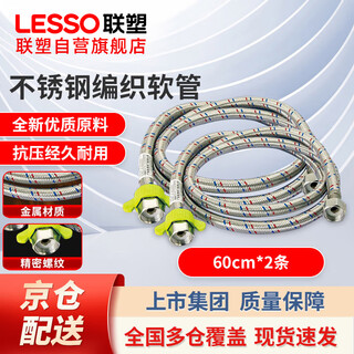 Lesso 4-point hot and cold universal stainless steel braided hose (2 packs) 60cm metal hose water inlet connection pipe wp03206