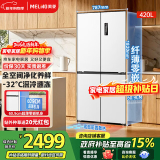 Meiling worry-free built-in refrigerator 420 liters cross-door four-door multi-door household ultra-thin zero built-in double cycle first-level energy efficiency air-cooled frost-free state-subsidized refrigerator 420wp9czx snowy white