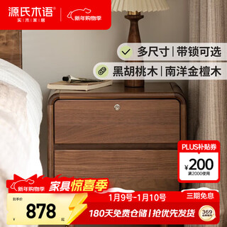 Genji muyu solid wood bedside table simple bedside cabinet bedroom lockable drawer storage cabinet black walnut furniture (calpawood) 0.45