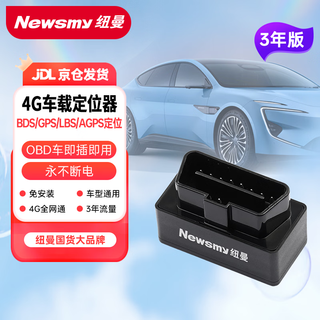 Newman (newsmy) car gps locator car wiring type obd installation-free anti-theft and anti-loss car tracking fleet management