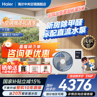 Haier has an immediate 15% discount on state subsidies. yunshu linghang 3 hp duct machine, one-to-one formaldehyde removal central air conditioner, a new level of energy efficiency, embedded 3p standard water pump to prevent water leakage. yunshu 1.5 hp linghang dc water pump + long-term formaldehyde removal