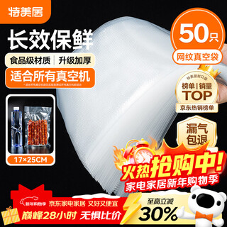 Temeiju vacuum seal bag food vacuum bag packaging bag household texture plastic seal bag small size 17*25cm