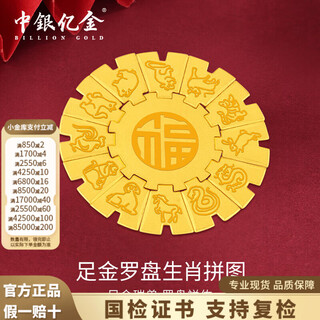 Bank of china yijin twelve zodiac signs pure gold 9999 gold beans 1g gold bars and pieces collection stored value investment and financial management new year gifts twelve zodiac signs compass puzzle - complete set 17g