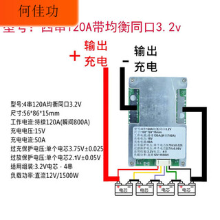 12v lithium battery 3 strings 4 strings protection plate iron lithium 3.2v three yuan 3.7v high current balanced emergency power supply start four strings 120a with balanced port 3.2v