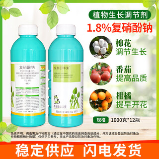 1.8% sodium nitrophenolate for coloring flowers and fruits, promoting root growth, preserving flowers and fruits, fruit tree antidote for pesticide damage, growth regulator 1000g, 12 bottles