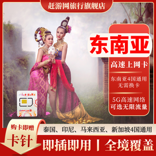 Southeast asia calling card, indonesia, thailand, malaysia, singapore general internet card, singapore, malaysia and thailand unlimited traffic card 30 days (24 hours - non-natural days) 1gb high speed every day, free unlimited low speed + card pin