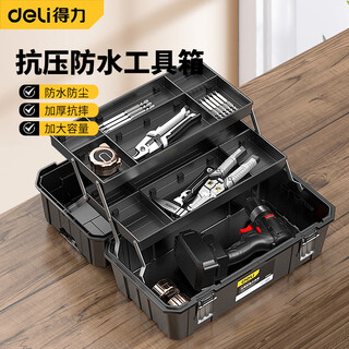 Deli three-layer folding tool box storage box industrial-grade large electrician repair box car multi-functional stainless steel box 19-inch three-layer folding tool box industrial style