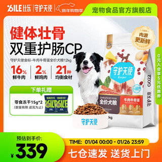Guardian angel bile dog food full price fresh duck meat and pear small, medium and large dog food teddy golden retriever pastoral dog puppy food upgraded fresh beef beef bone whole egg general puppy food 24jin jin equals 0.5kg