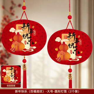Xushansi new year lanterns 2026 new year of the horse new year red lanterns door hanging decoration pair of spring festival balcony festive decoration pair-pfaff shaded style happy new year large round style