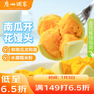 Guangzhou restaurant pumpkin blossom steamed buns 270g*3 bags 18 pcs children's breakfast buns steamed buns fast food new year's gifts