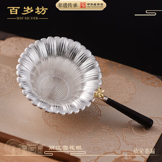 Baisuifang 999 pure silver, xinrong thick summer silver tea strainer, handmade anti-scalding tea ceremony accessories gift, same style in store, 999 pure silver, xinrong tea strainer