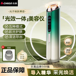 Chigo intelligent electric introduction instrument beauty instrument for lifting and firming home facial and eye blue light massager facial photon skin care cleansing instrument blackhead cleaning and exporting instrument emerald green 5 modes + lifting and firming facial nasolabial wrinkles + importing essence