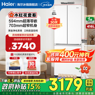 Haier refrigerator 416 liter french multi-door four-door 594mm ultra-thin zero-embedded small house xiaohonghua series one-level frequency conversion air-cooled frost-free black gold purification household refrigerator 416 liter xiaohonghua丨594 professional ultra-thin丨700 ultra-narrow body